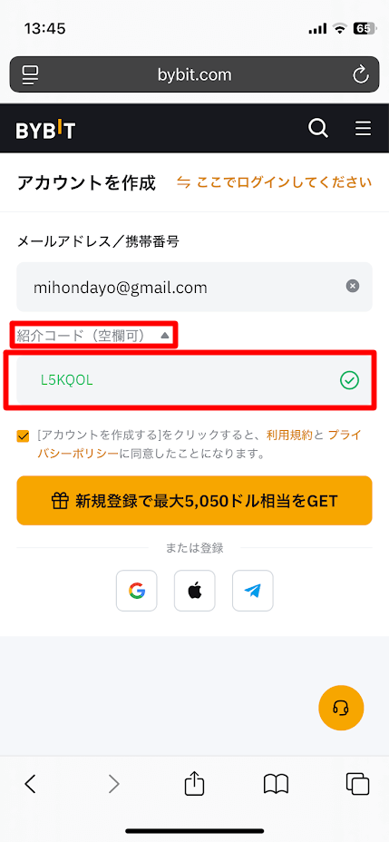 バイビットの口座開設画面と紹介コード入力画面のスクショスマホ版